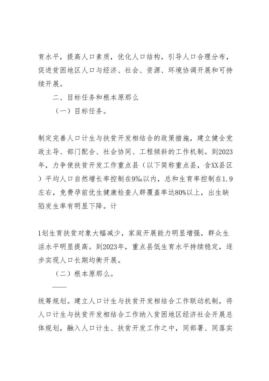 2023年广西关于人口计生与扶贫开发相结合的工作方案.doc_第2页