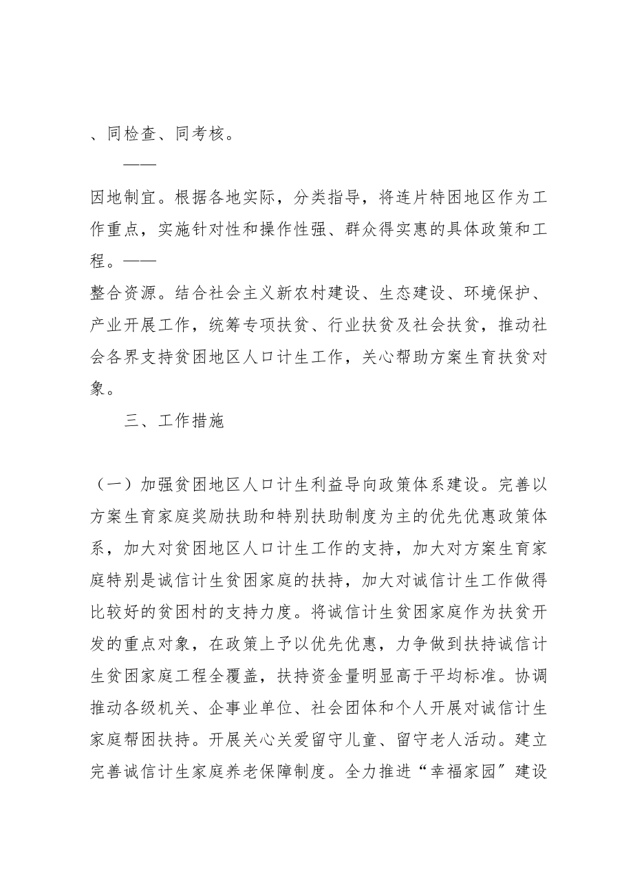 2023年广西关于人口计生与扶贫开发相结合的工作方案.doc_第3页