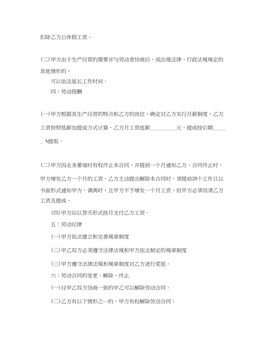 2023年婚纱摄影师劳动合同范本.docx_第2页