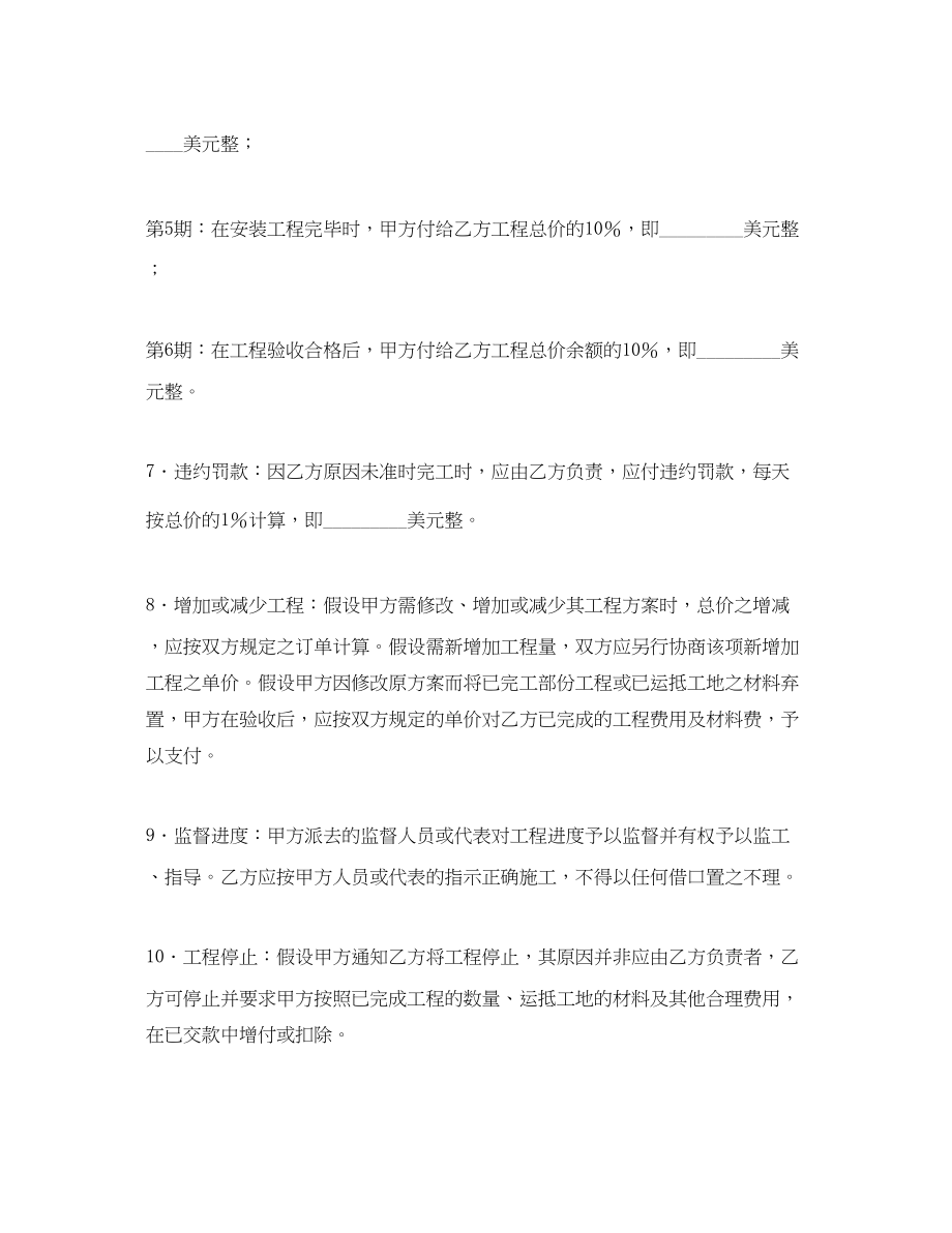 2023年年建筑安装合同范本.docx_第2页