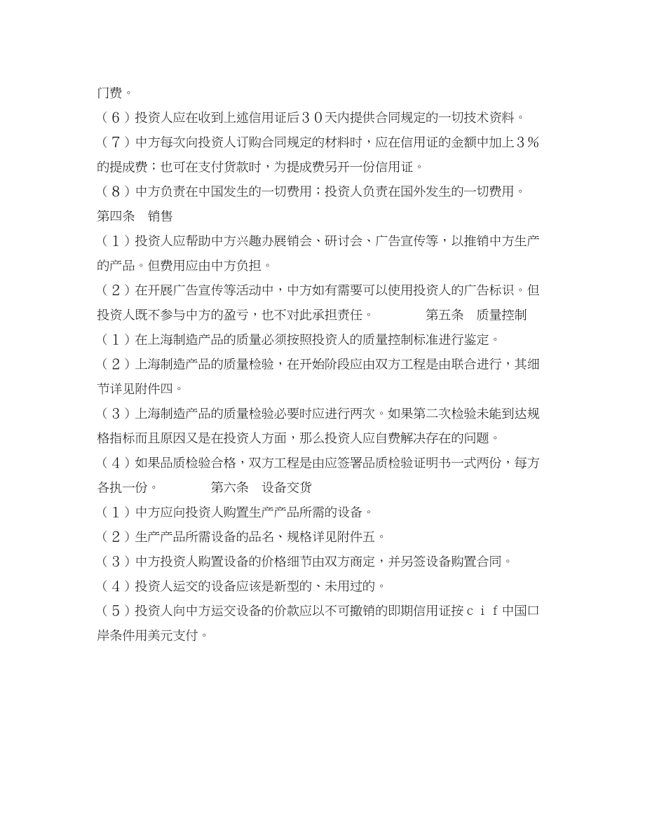 2023年技术转让和设备材料进口合同.docx_第2页