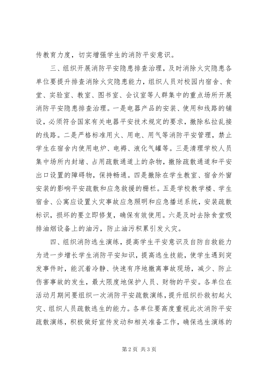 2023年学校冬季消防安全工作方案.docx_第2页