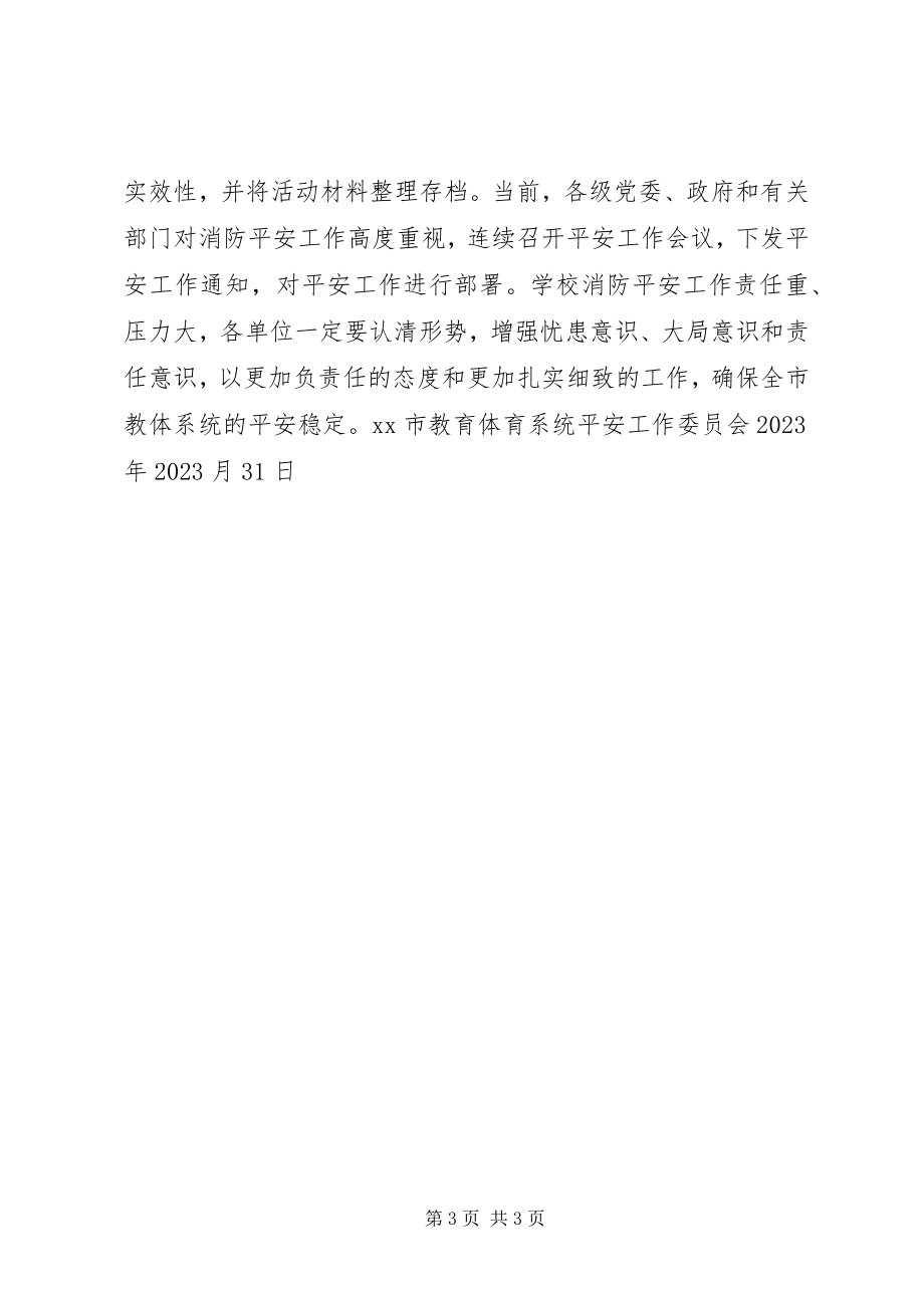 2023年学校冬季消防安全工作方案.docx_第3页