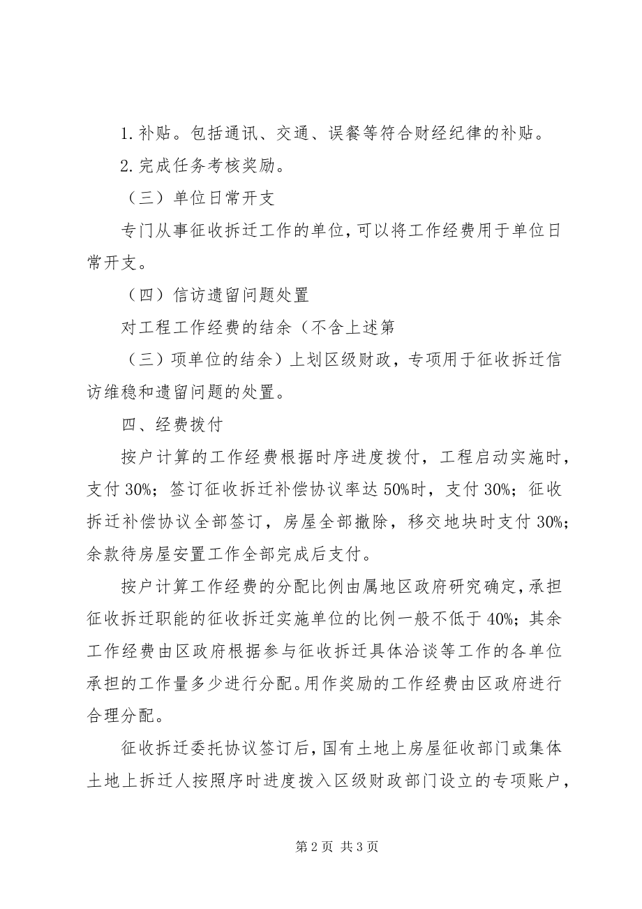 2023年市区房屋征收拆迁工作方案.docx_第2页