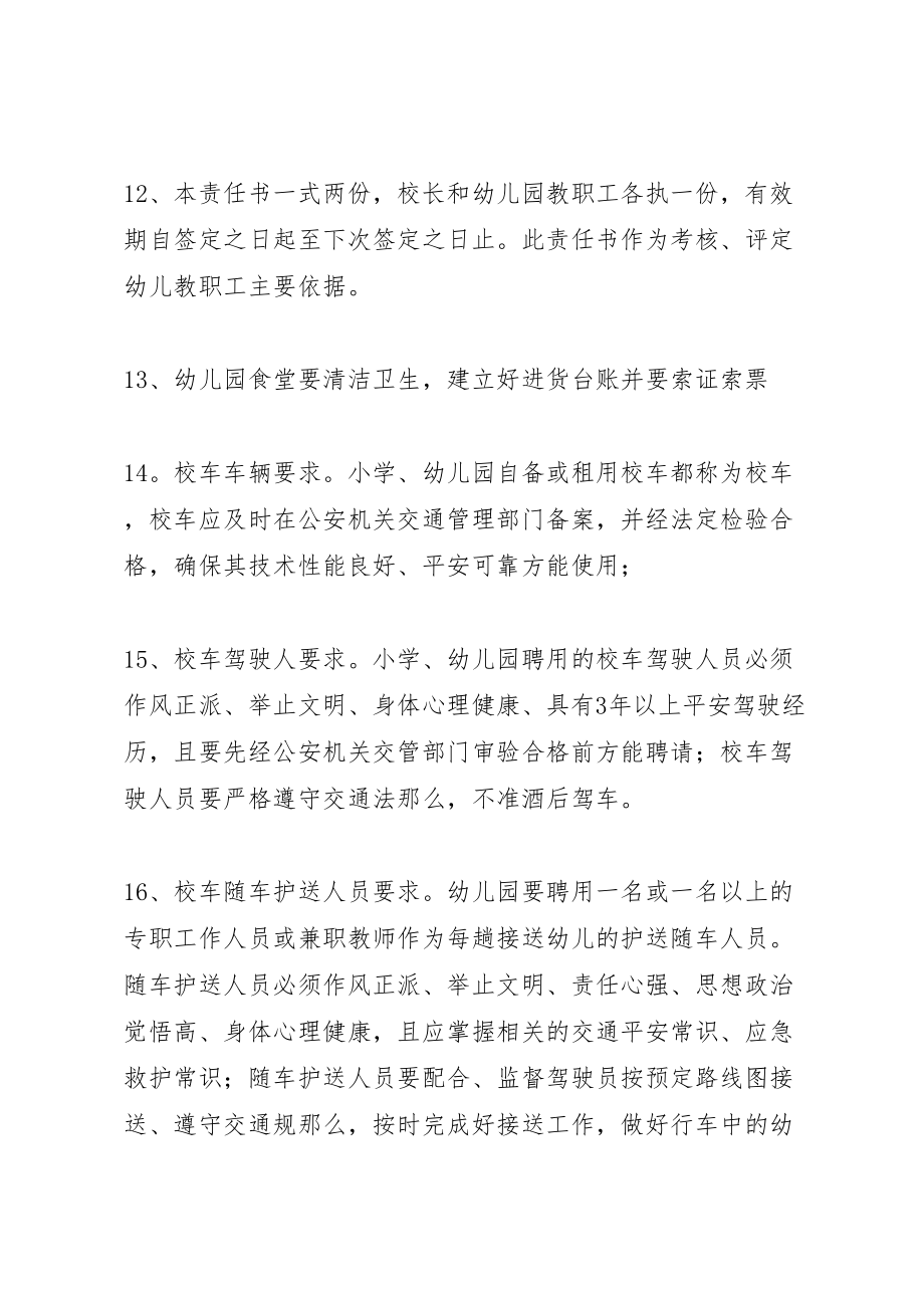 2023年学校关于减负的工作方案 .doc_第3页