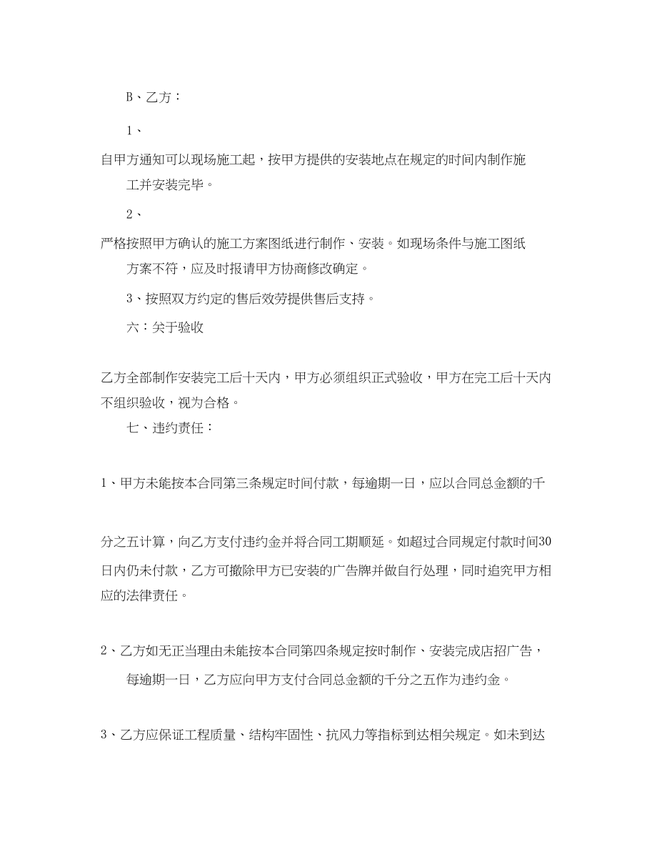 2023年年广告公司用工合同范本.docx_第3页