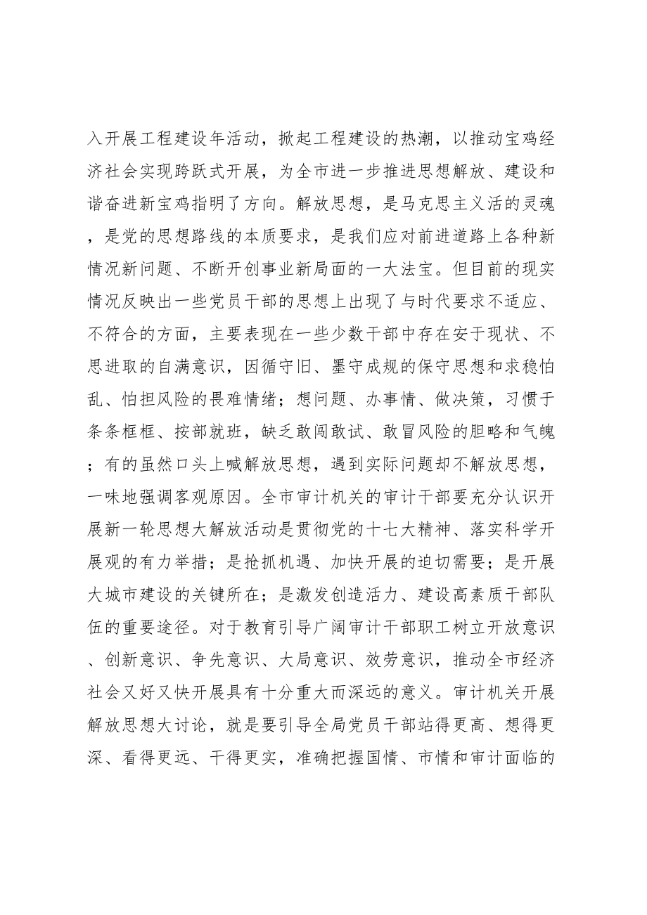 2023年审计局思想讨论暨项目建设工作方案新编.doc_第2页