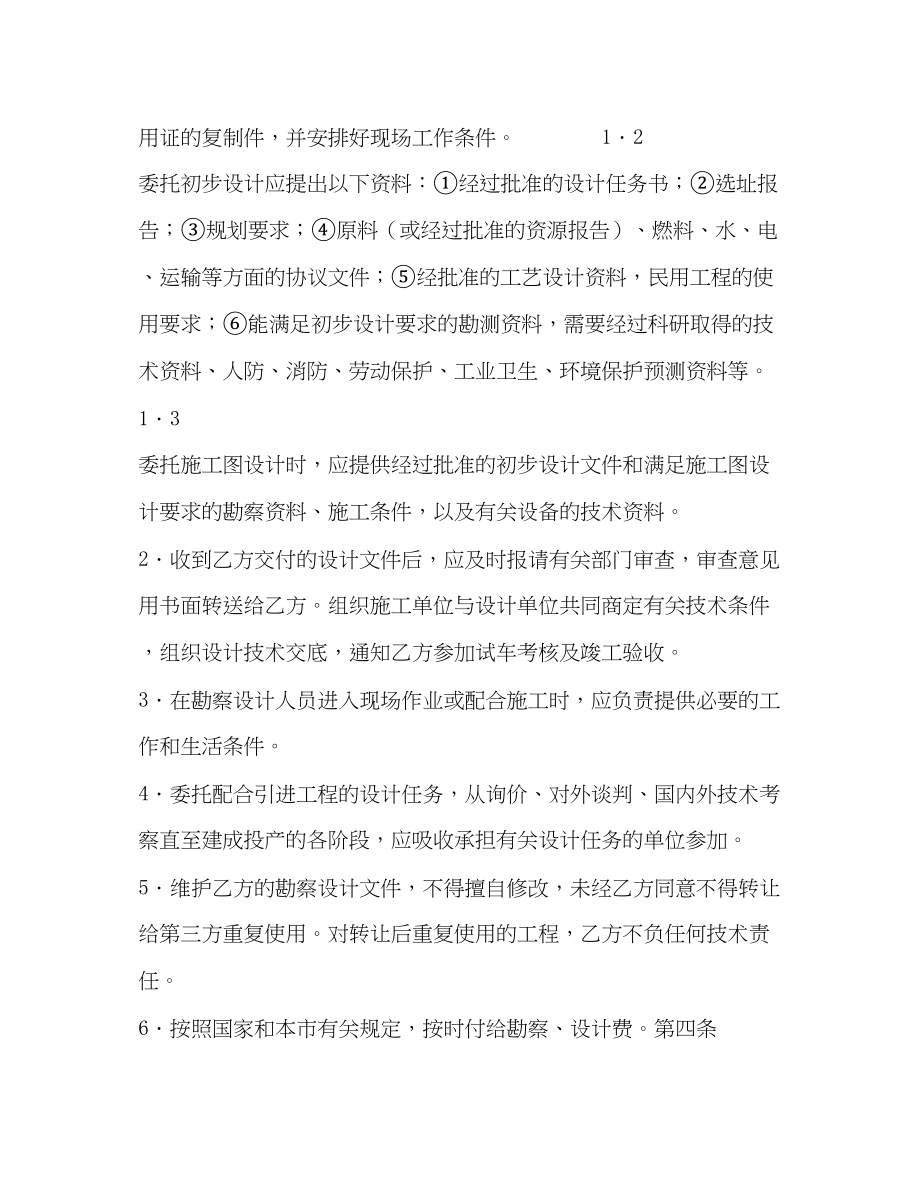 2023年建设工程勘察设计委托合同.docx_第2页