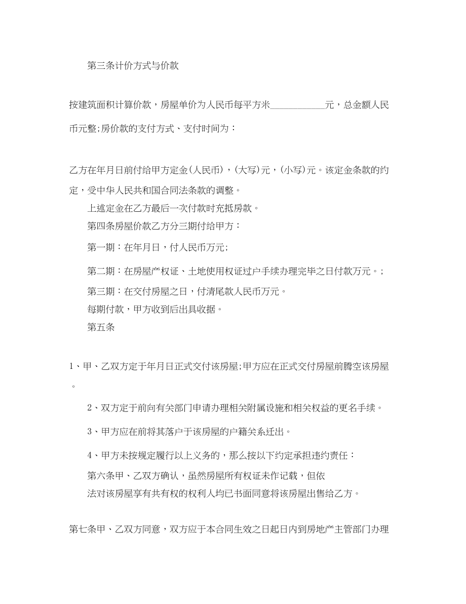 2023年年二手房购房合同书范本.docx_第2页