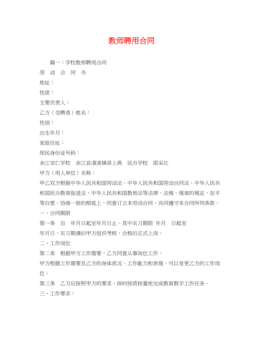 2023年教师聘用合同22.docx_第1页