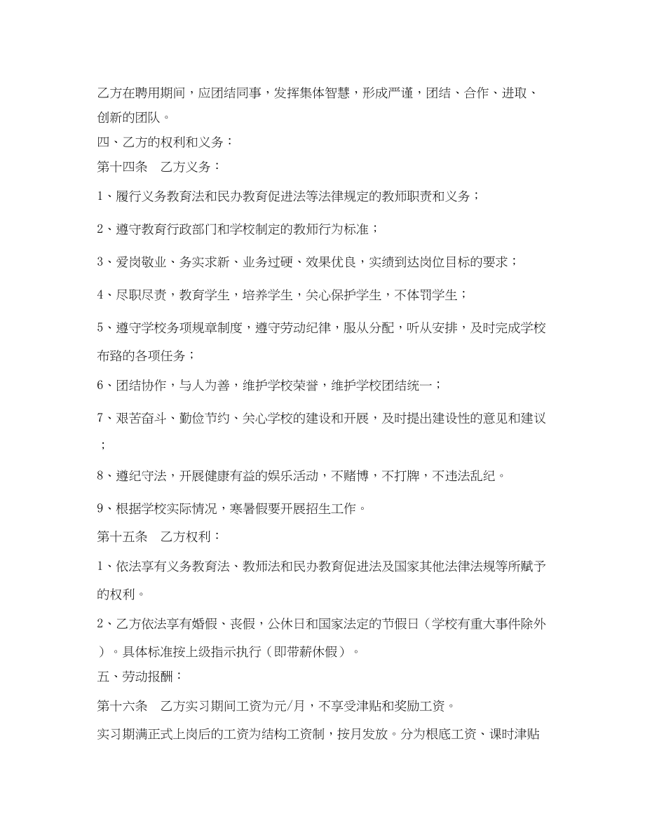 2023年教师聘用合同22.docx_第3页