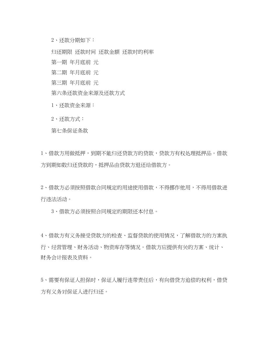 2023年简单版企业向个人借款合同.docx_第2页