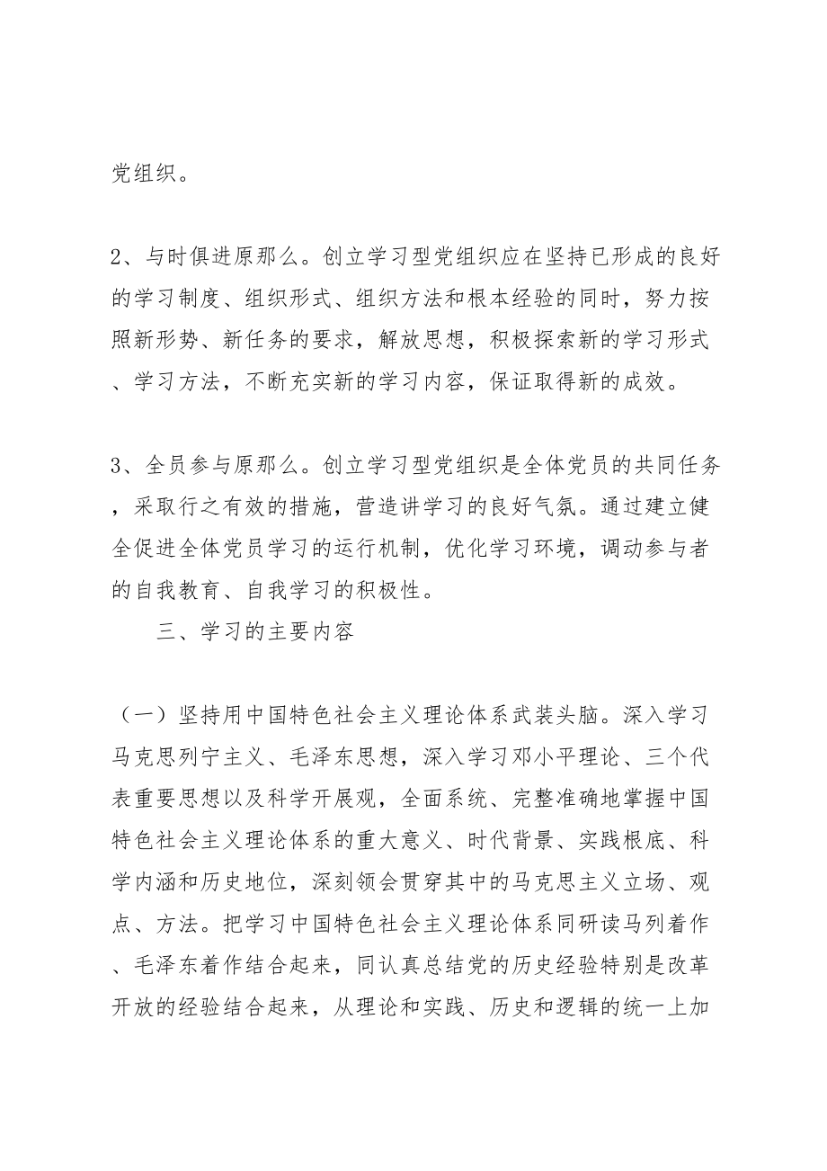 2023年堰十一中创建学习型党组织工作方案.doc_第2页