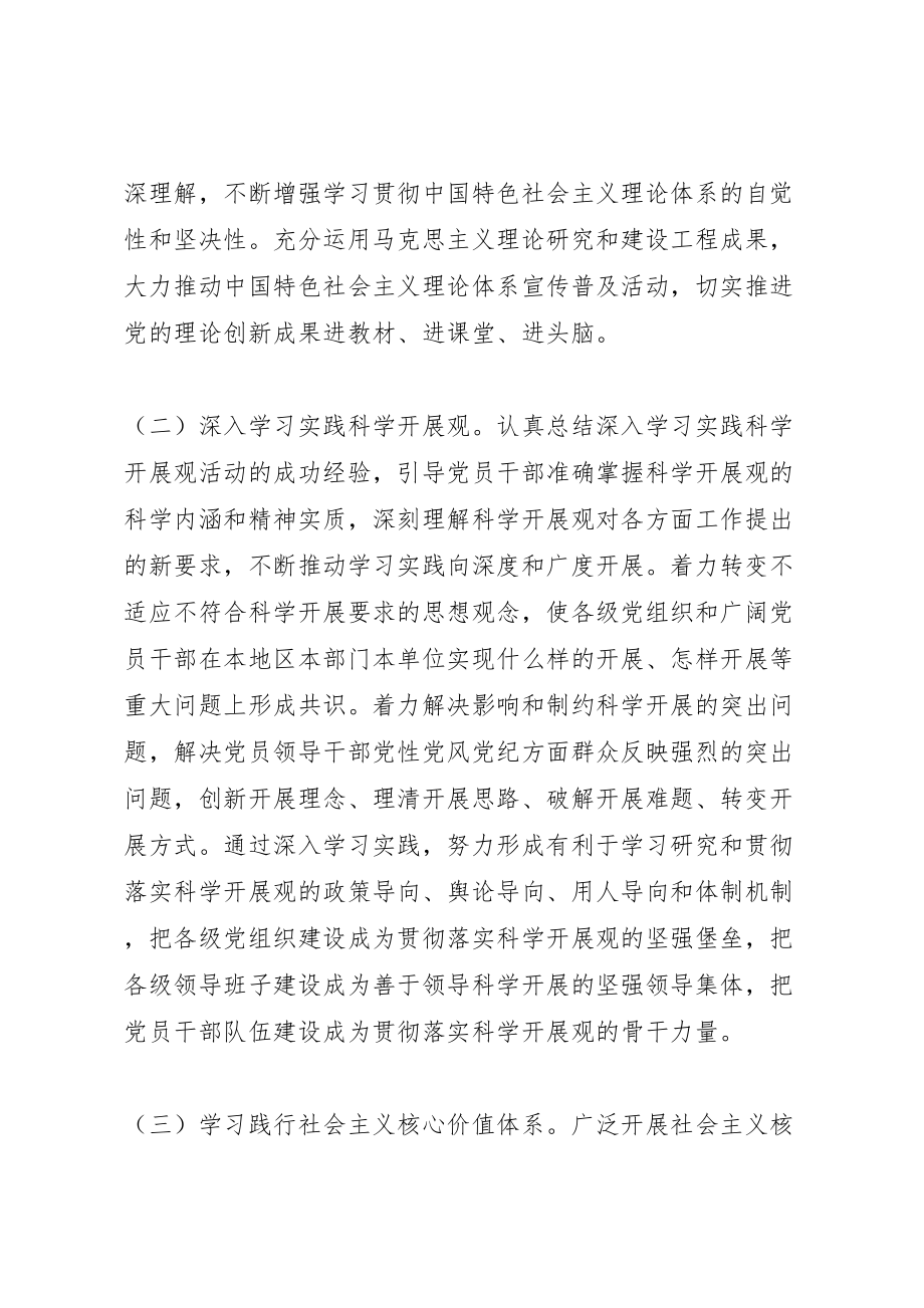 2023年堰十一中创建学习型党组织工作方案.doc_第3页