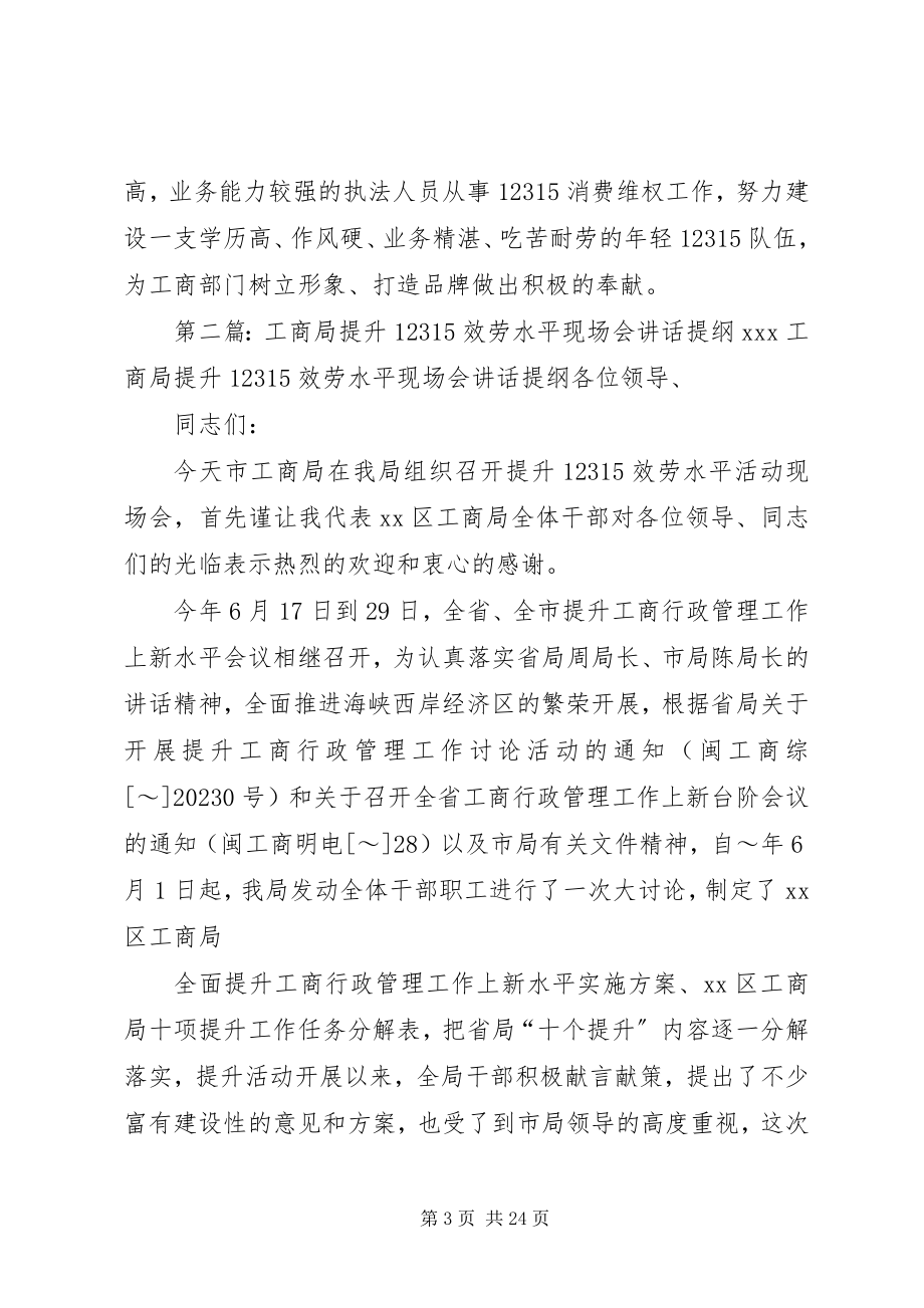 2023年工商局进一步提升12315服务效能工作方案.docx_第3页