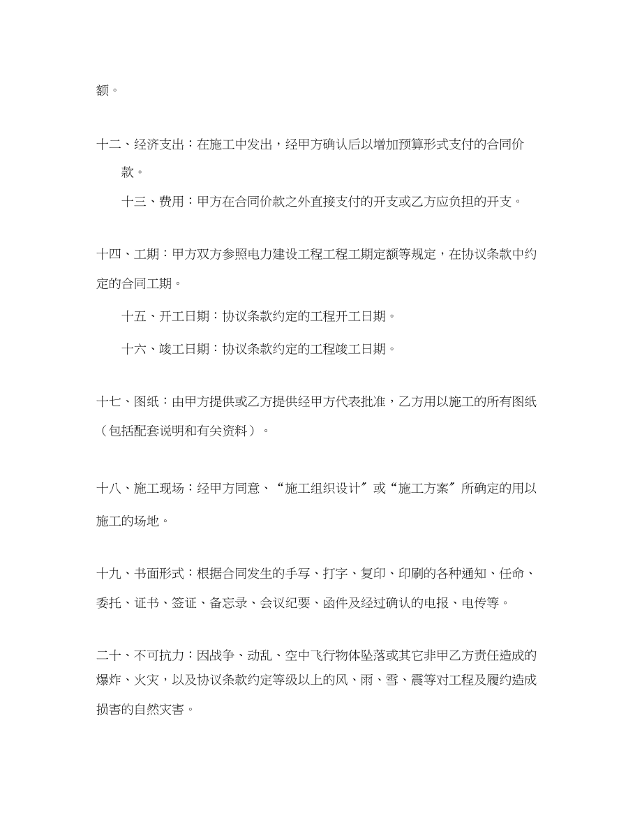 2023年建设工程施工合同电力1.docx_第3页