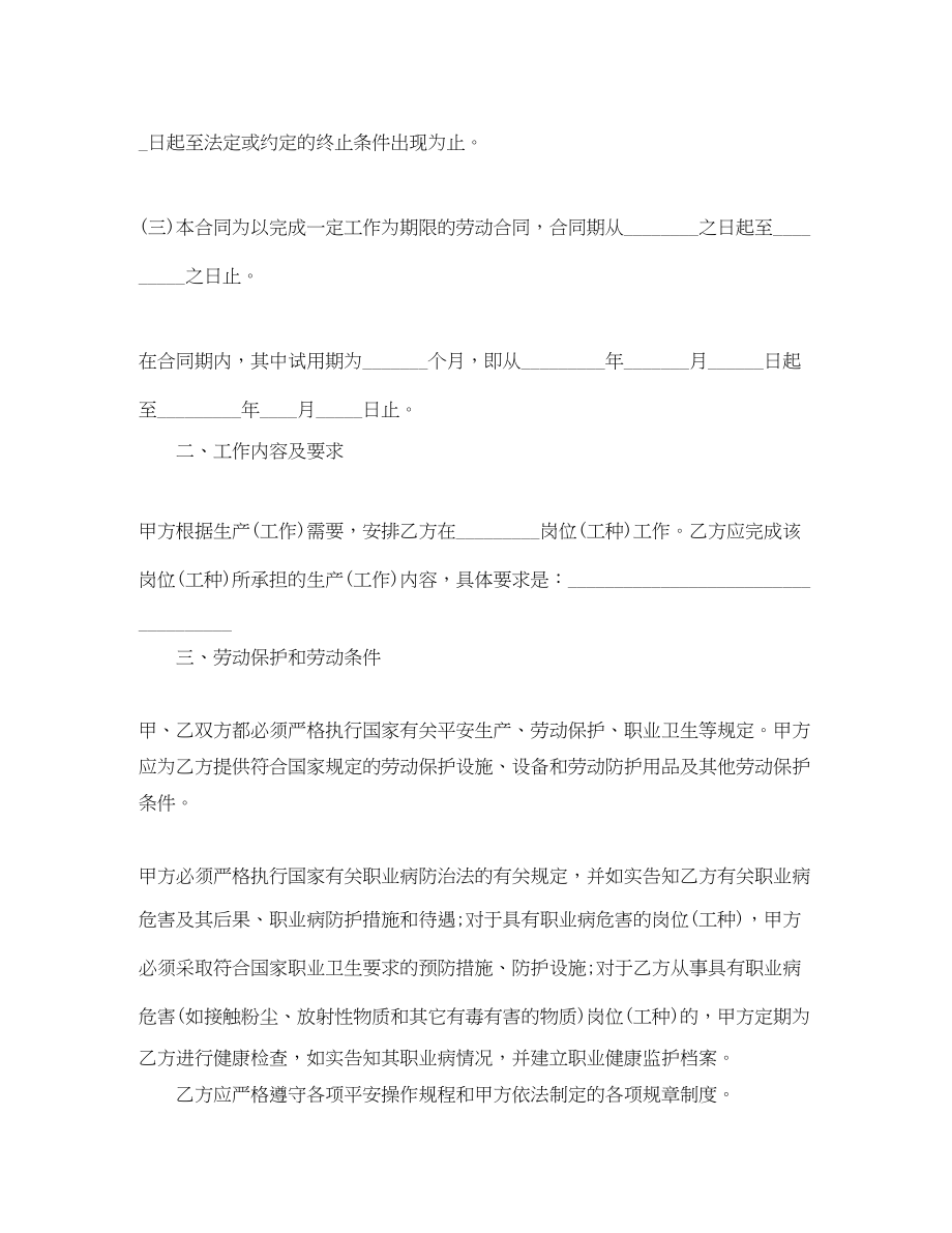 2023年宁波市劳动合同书范本.docx_第2页