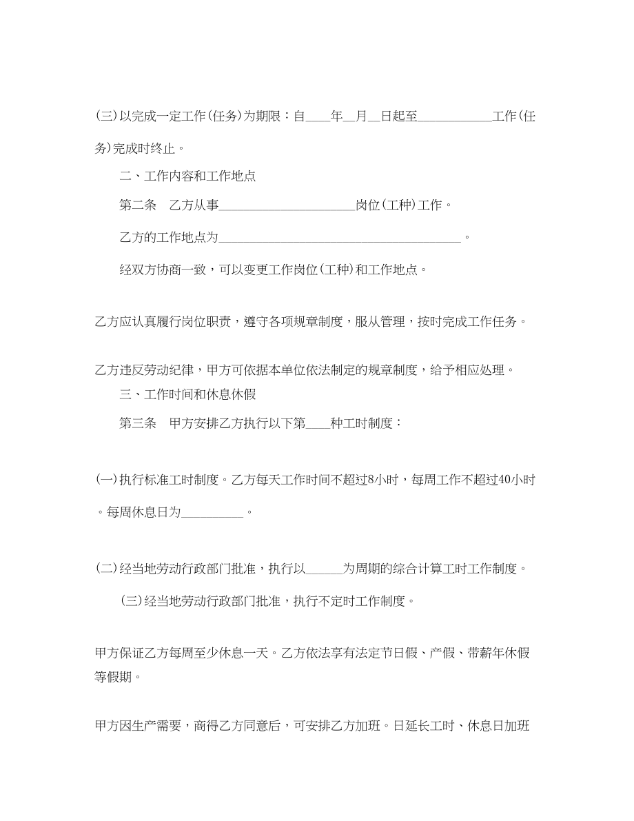 2023年简单劳动合同格式.docx_第2页