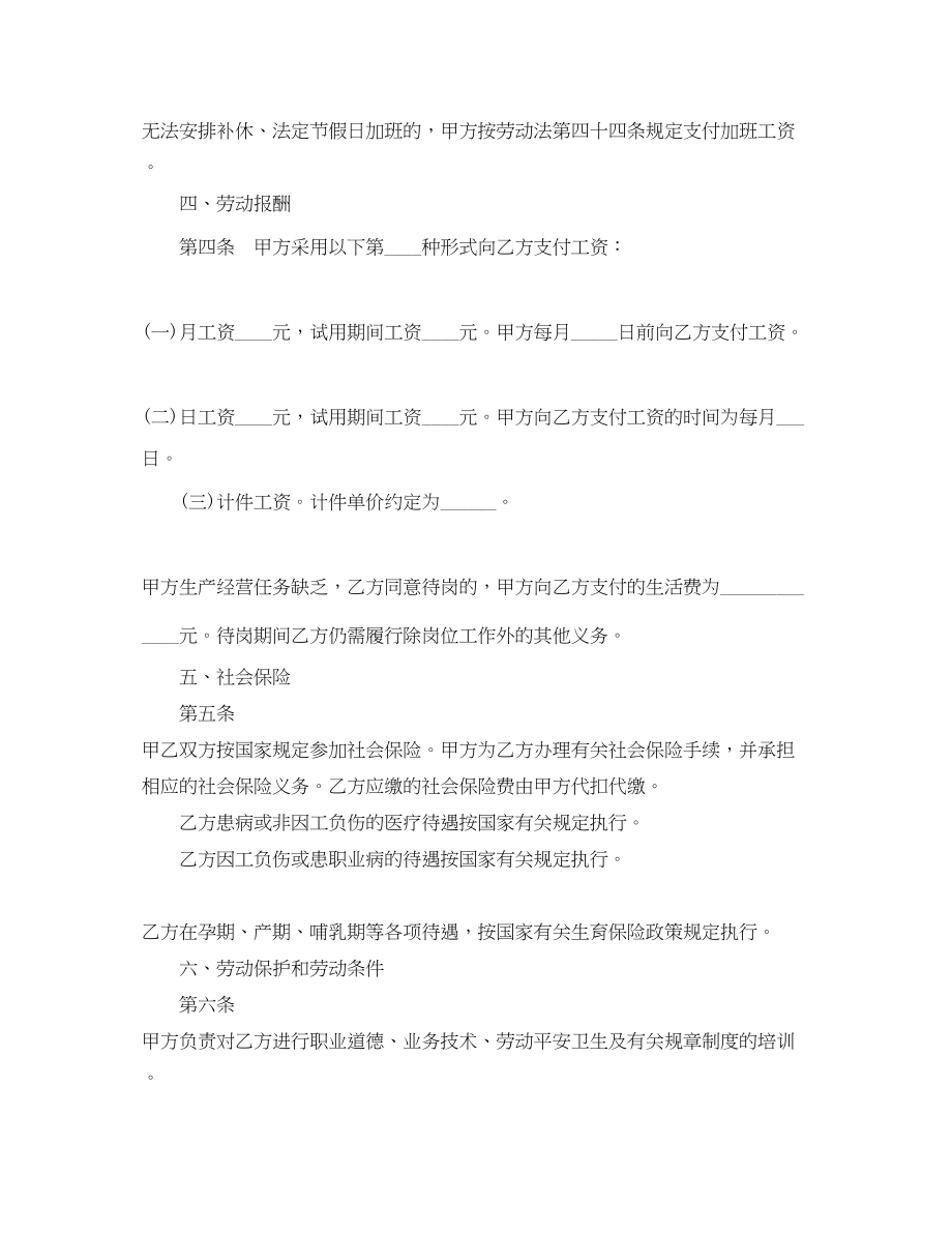 2023年简单劳动合同格式.docx_第3页