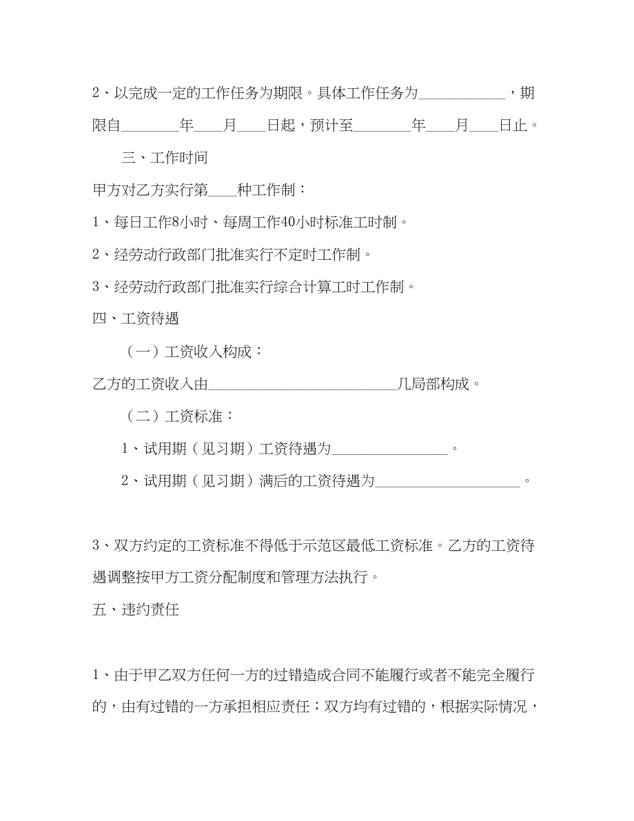 2023年企业员工标准合同书范本2.docx_第2页