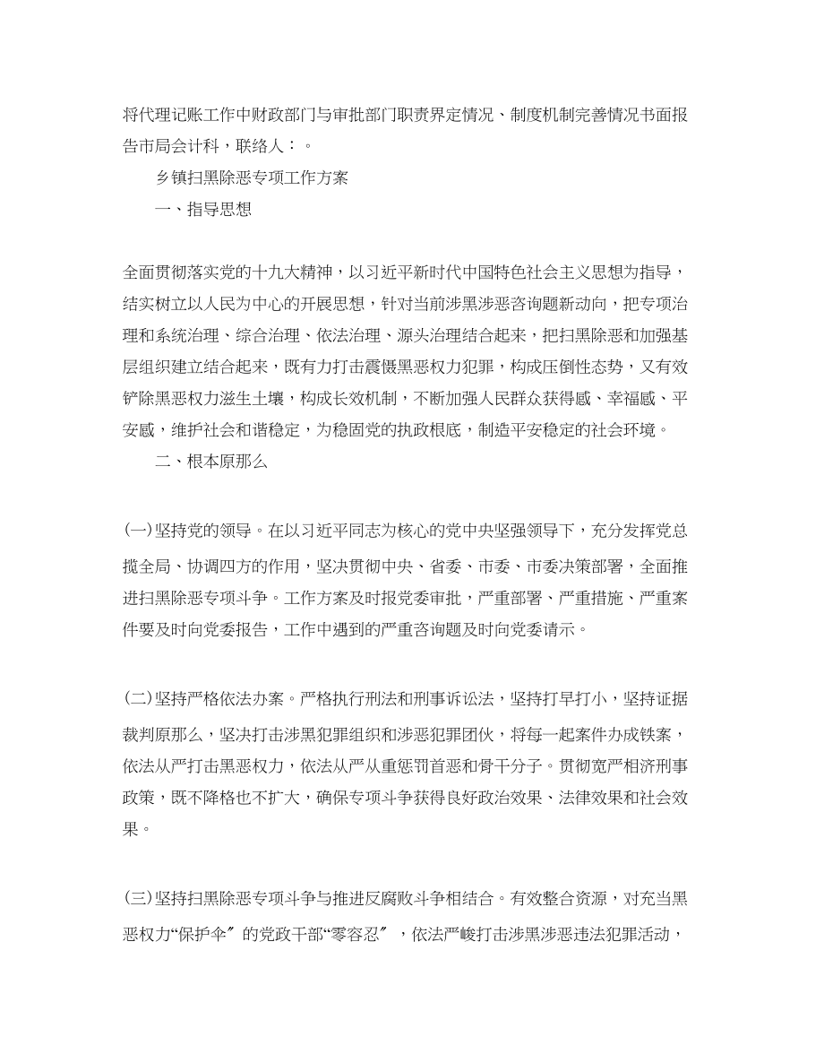 2023年扫黑除恶工作方案乡镇扫黑除恶专项工作方案.docx_第3页