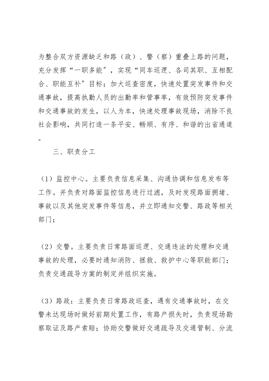 2023年广清高速公路路警联勤工作方案.doc_第2页