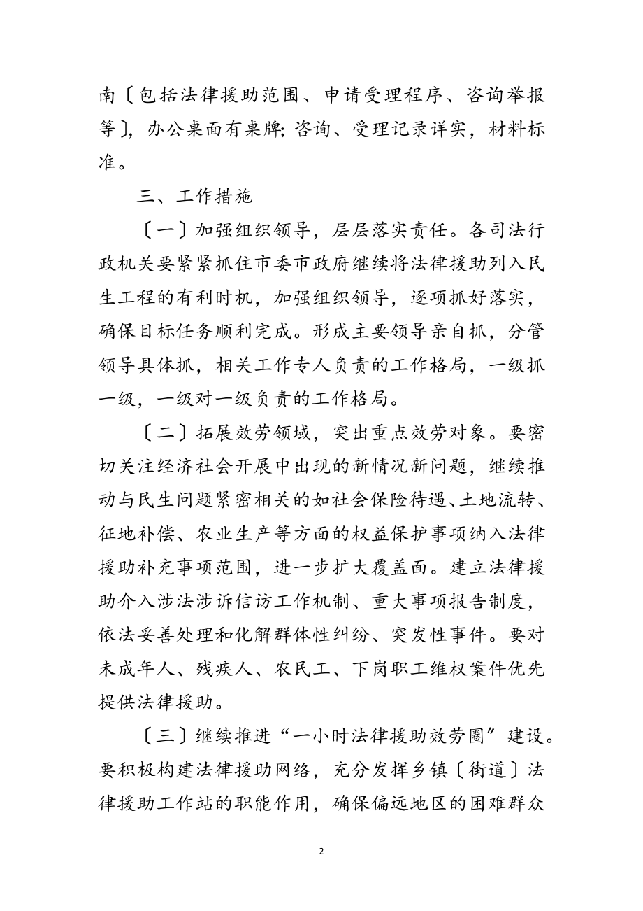 2023年年法律援助民生工程工作方案范文.doc_第2页