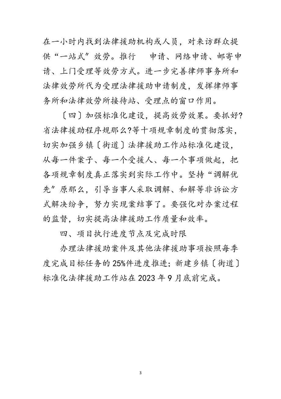 2023年年法律援助民生工程工作方案范文.doc_第3页