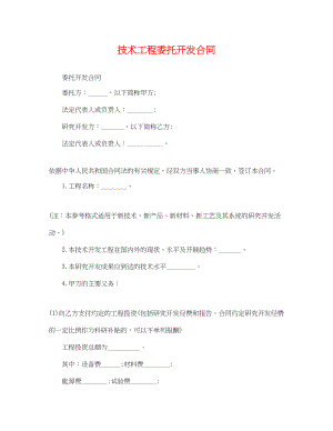 2023年技术项目委托开发合同.docx