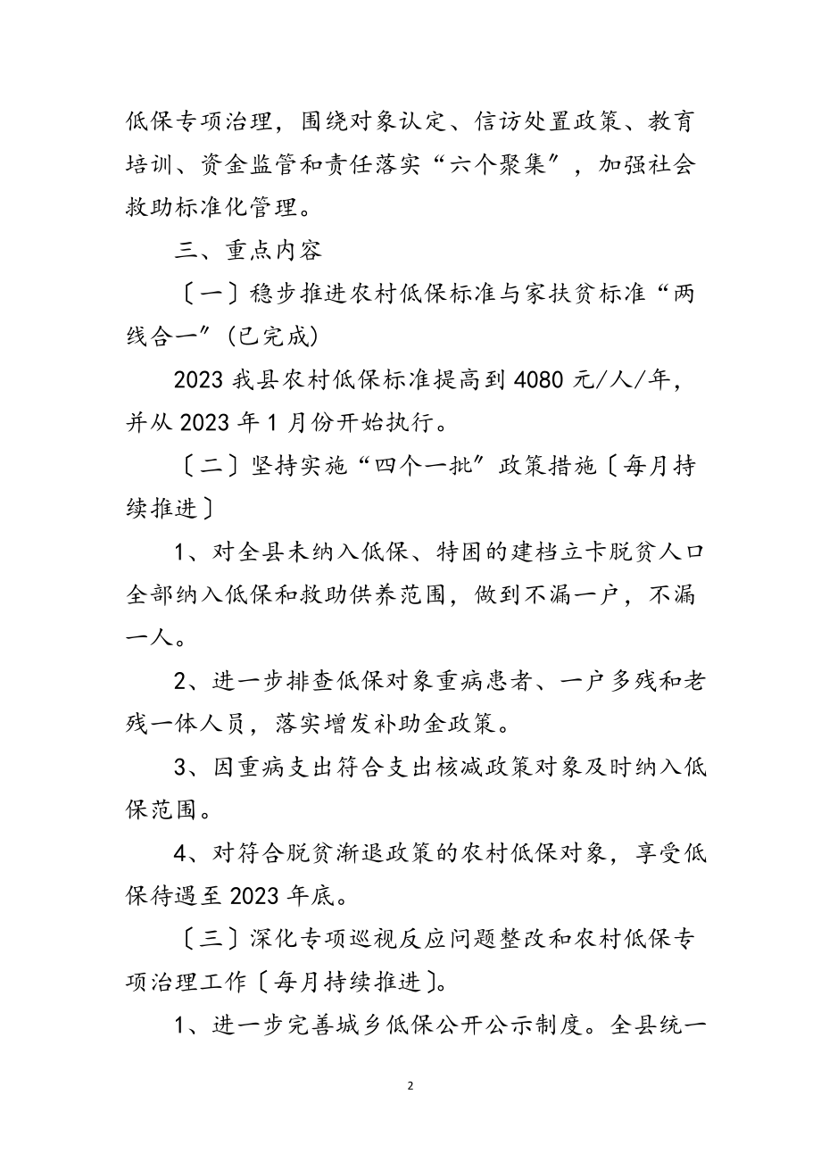 2023年年民政局脱贫攻坚工作方案范文.doc_第2页