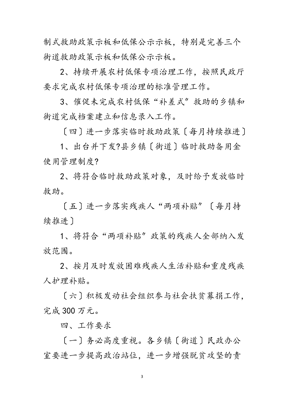 2023年年民政局脱贫攻坚工作方案范文.doc_第3页