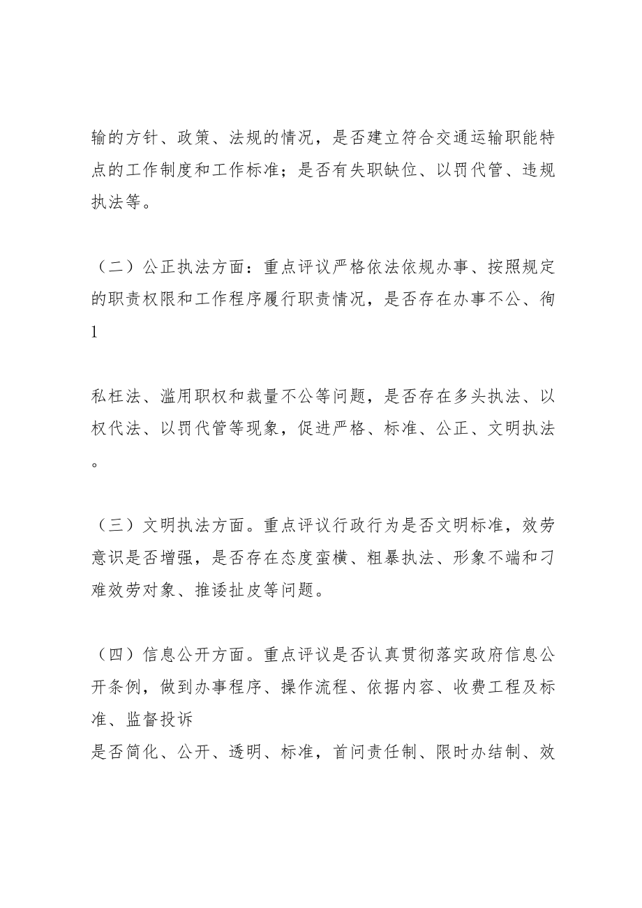 2023年市交通运输局政风行风工作方案.doc_第2页