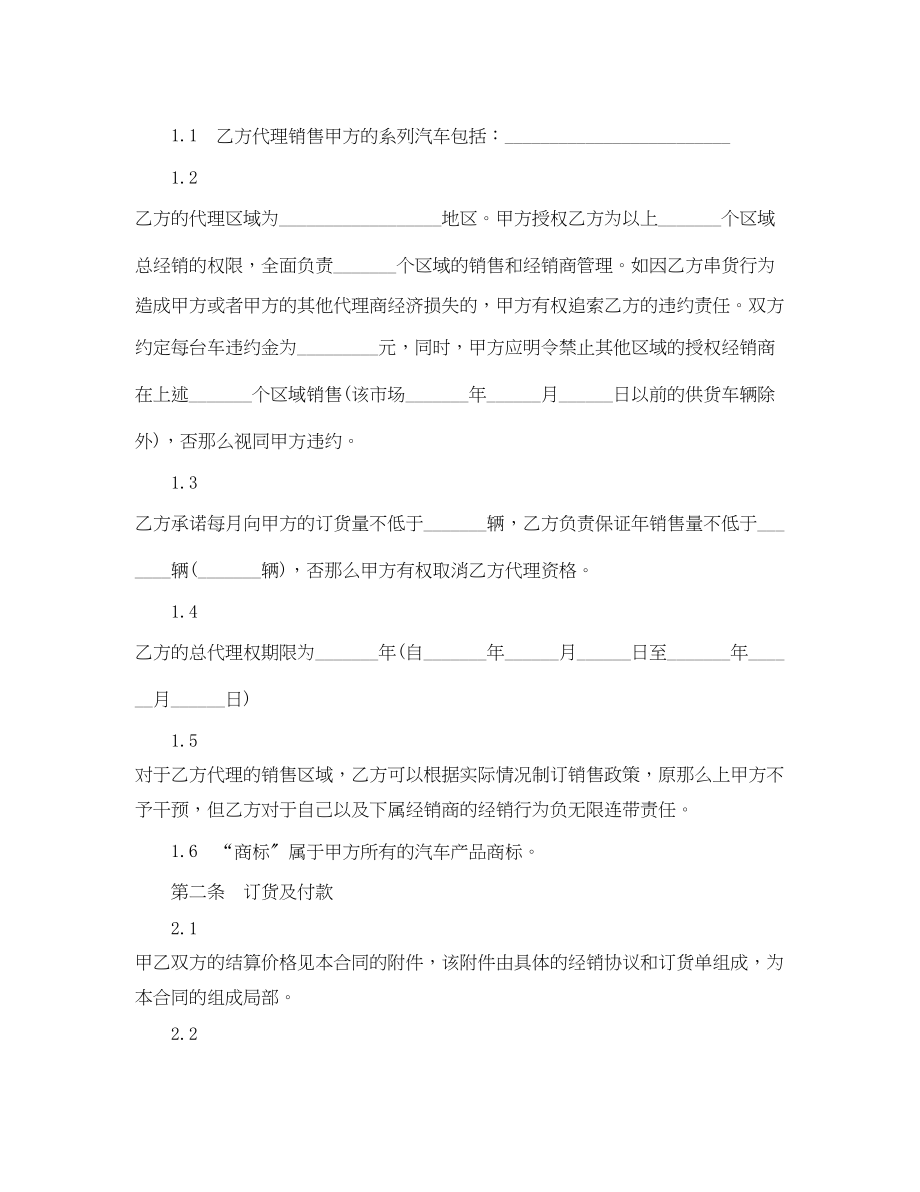 2023年汽车配件购销合同范本2.docx_第2页