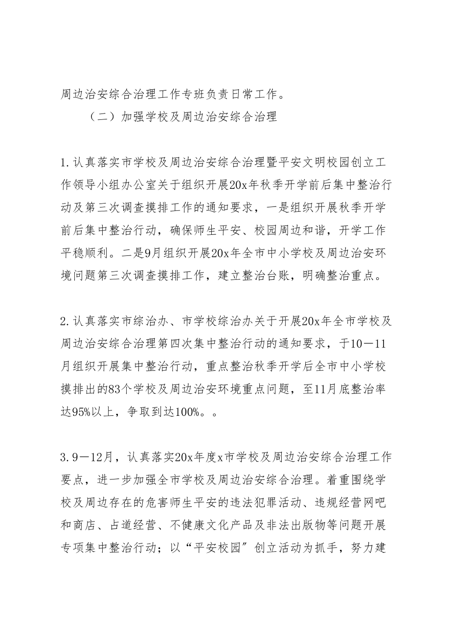 2023年教育局社会治安综合治理工作方案.doc_第2页