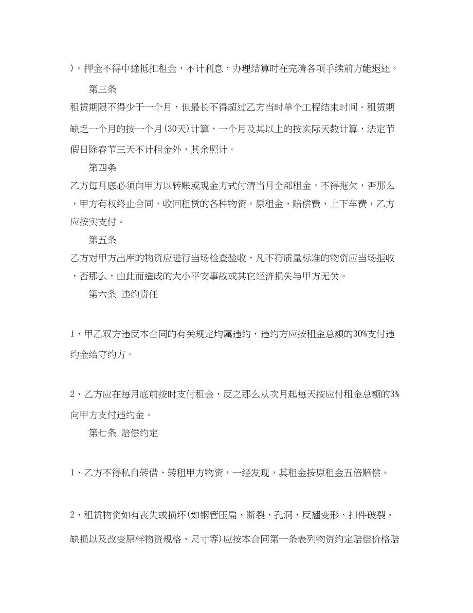 2023年建筑工程设备租赁合同.docx_第2页