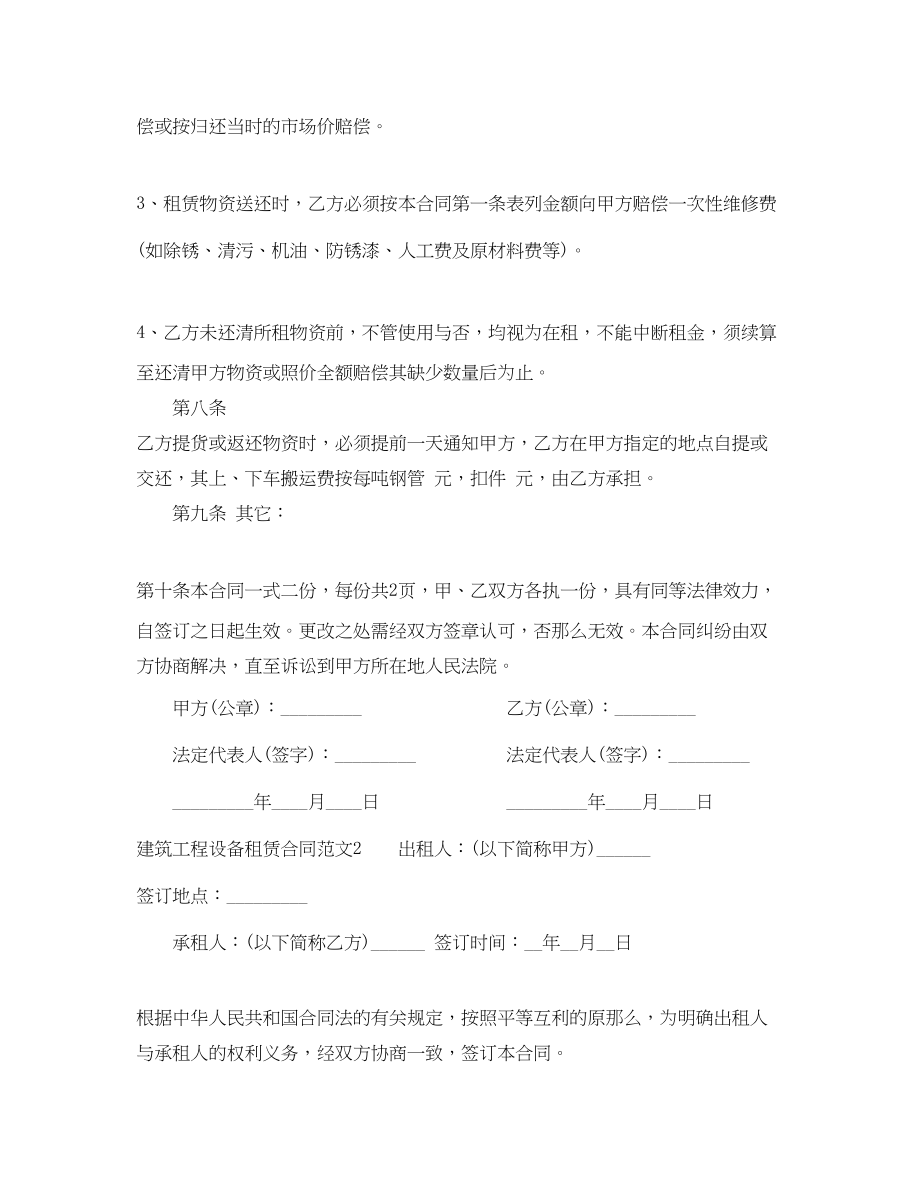 2023年建筑工程设备租赁合同.docx_第3页