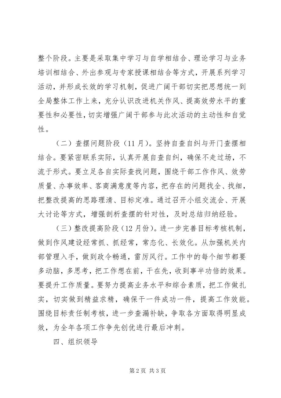 2023年改进作风提升服务水平工作方案.docx_第2页