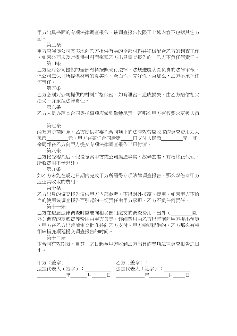 2023年发行股票并市前期法律调查委托合同.docx_第2页