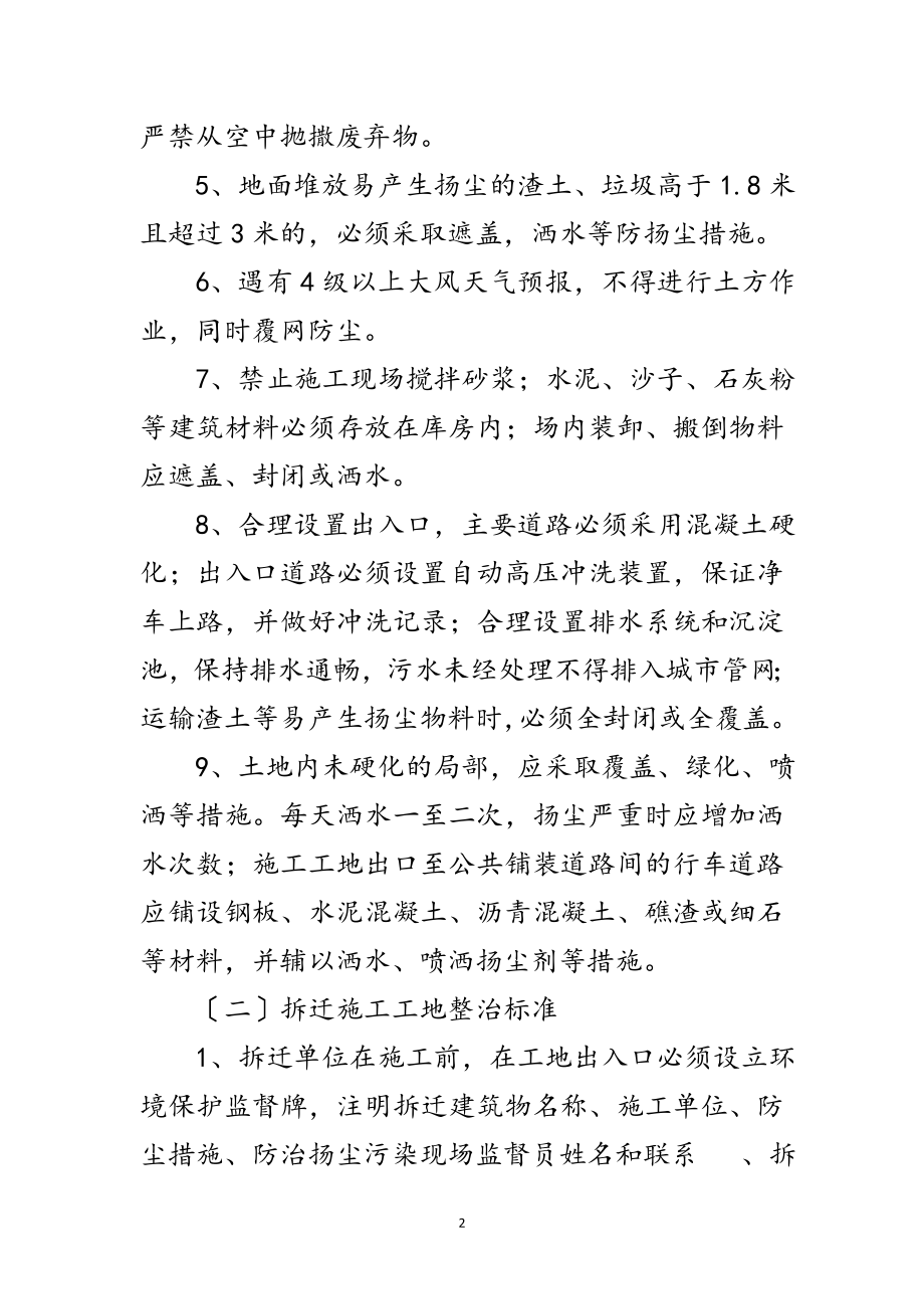 2023年扬尘污染整治活动工作方案范文.doc_第2页