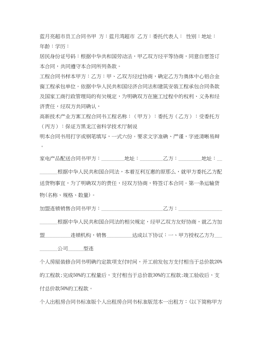 2023年合同书汇总.docx_第3页