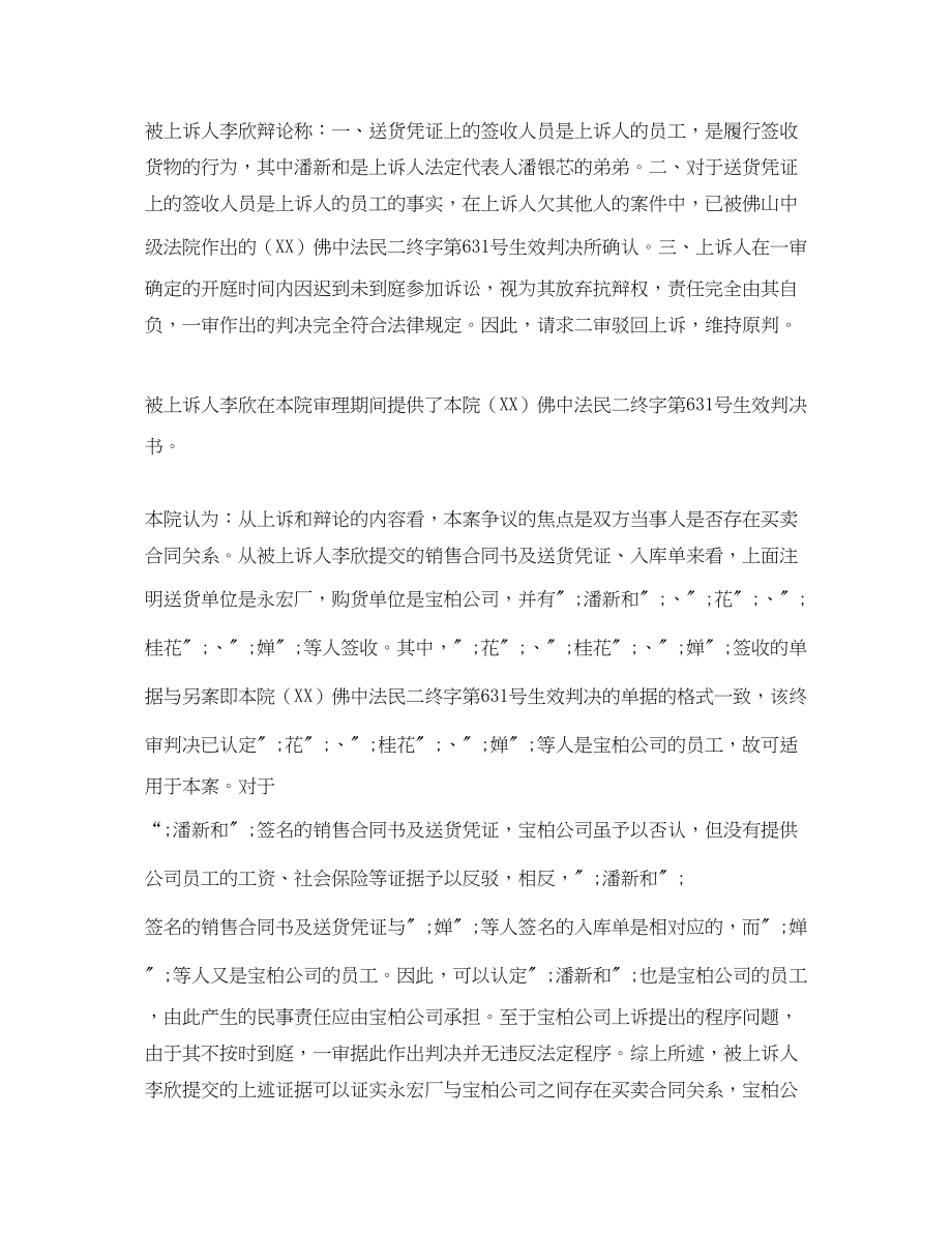 2023年李某买卖合同纠纷上诉案.docx_第3页