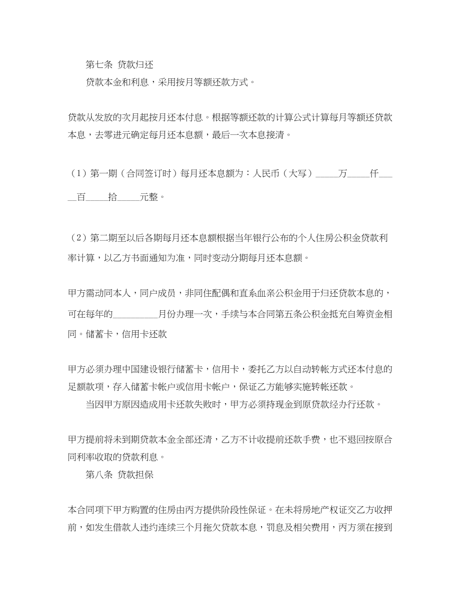 2023年借款合同四篇2.docx_第3页