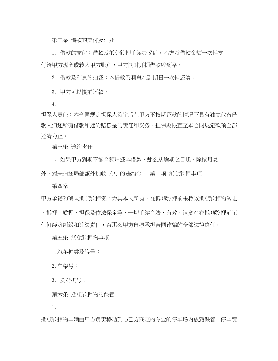 2023年汽车抵押合同简单范本.docx_第2页