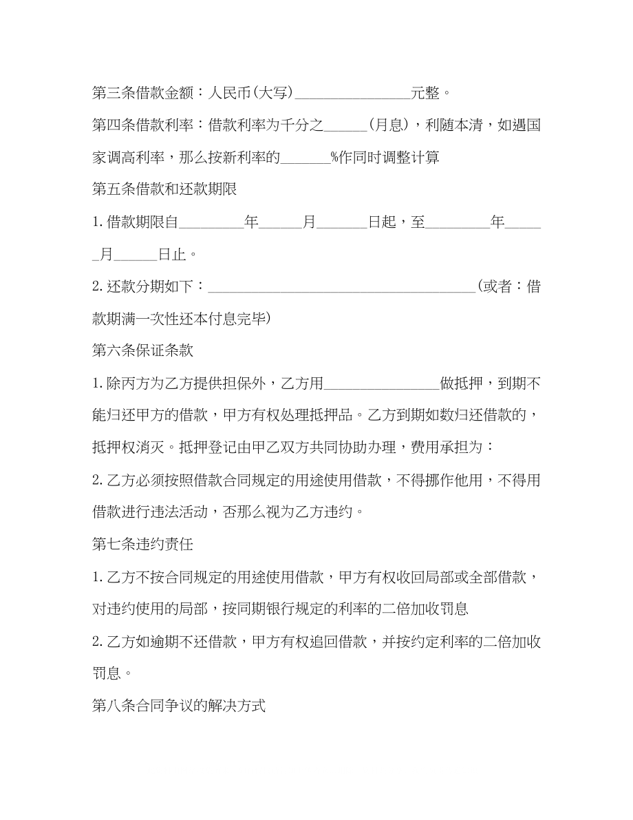 2023年公司借款合同范本.docx_第2页