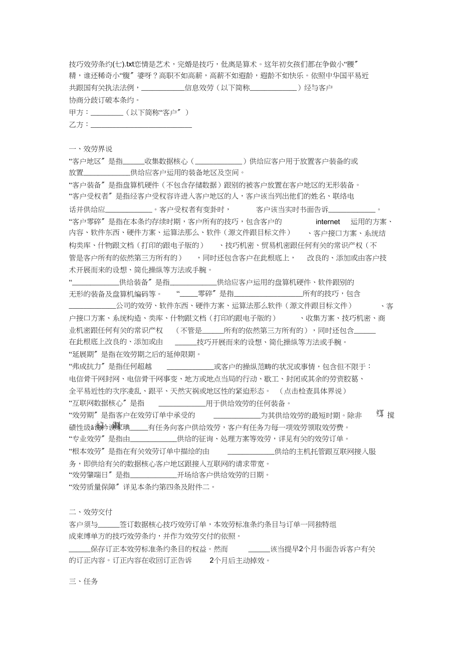 2023年技术服务合同七.docx_第1页