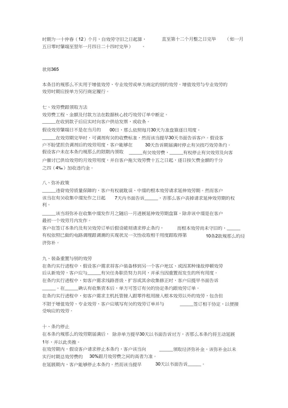 2023年技术服务合同七.docx_第3页