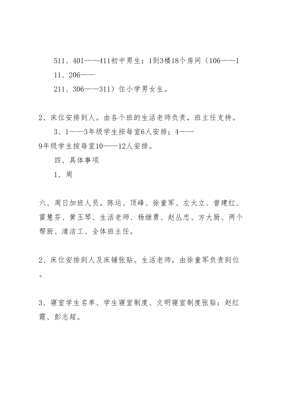 2023年学校搬迁工作方案新编.doc_第2页