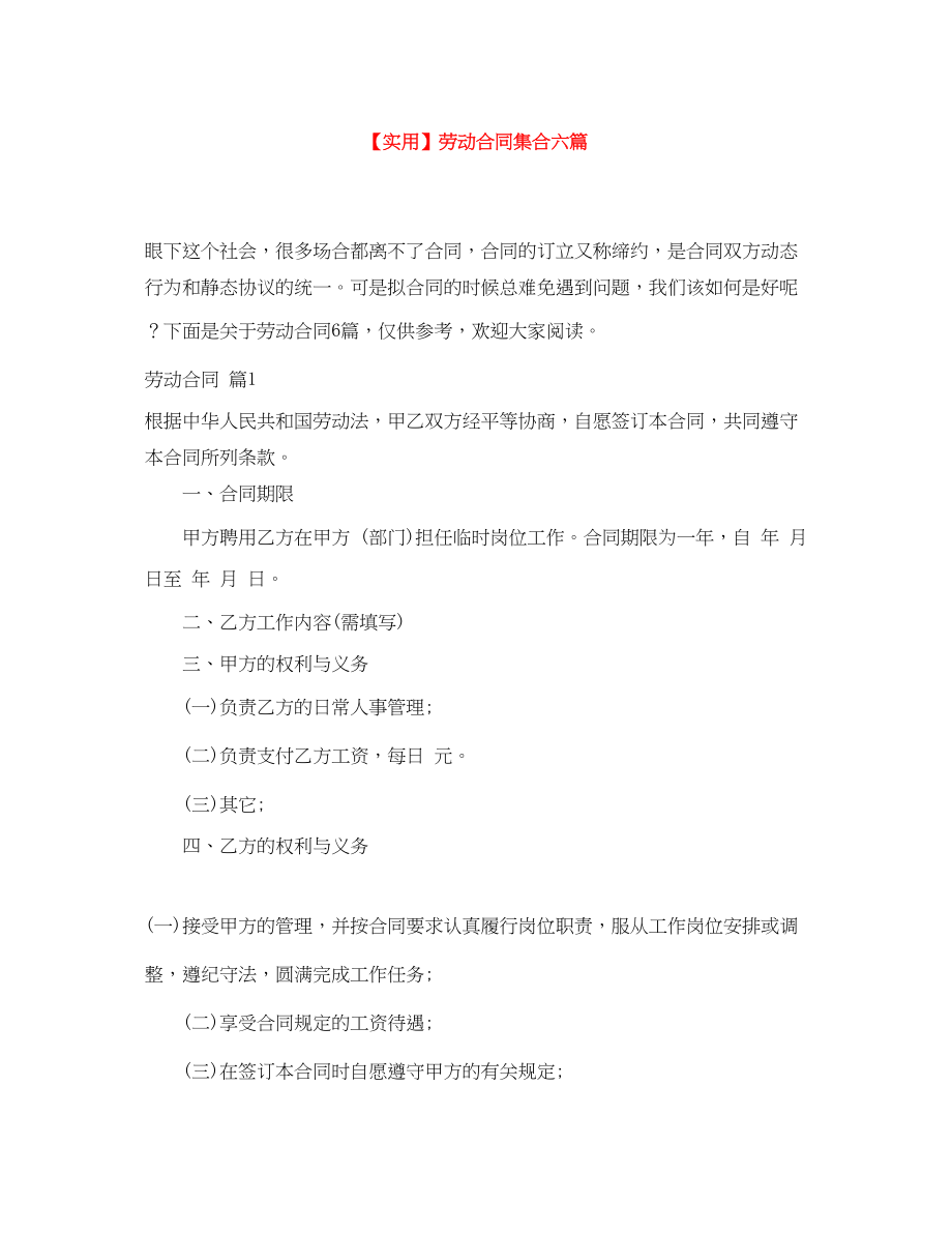 2023年劳动合同集合六篇.docx_第1页