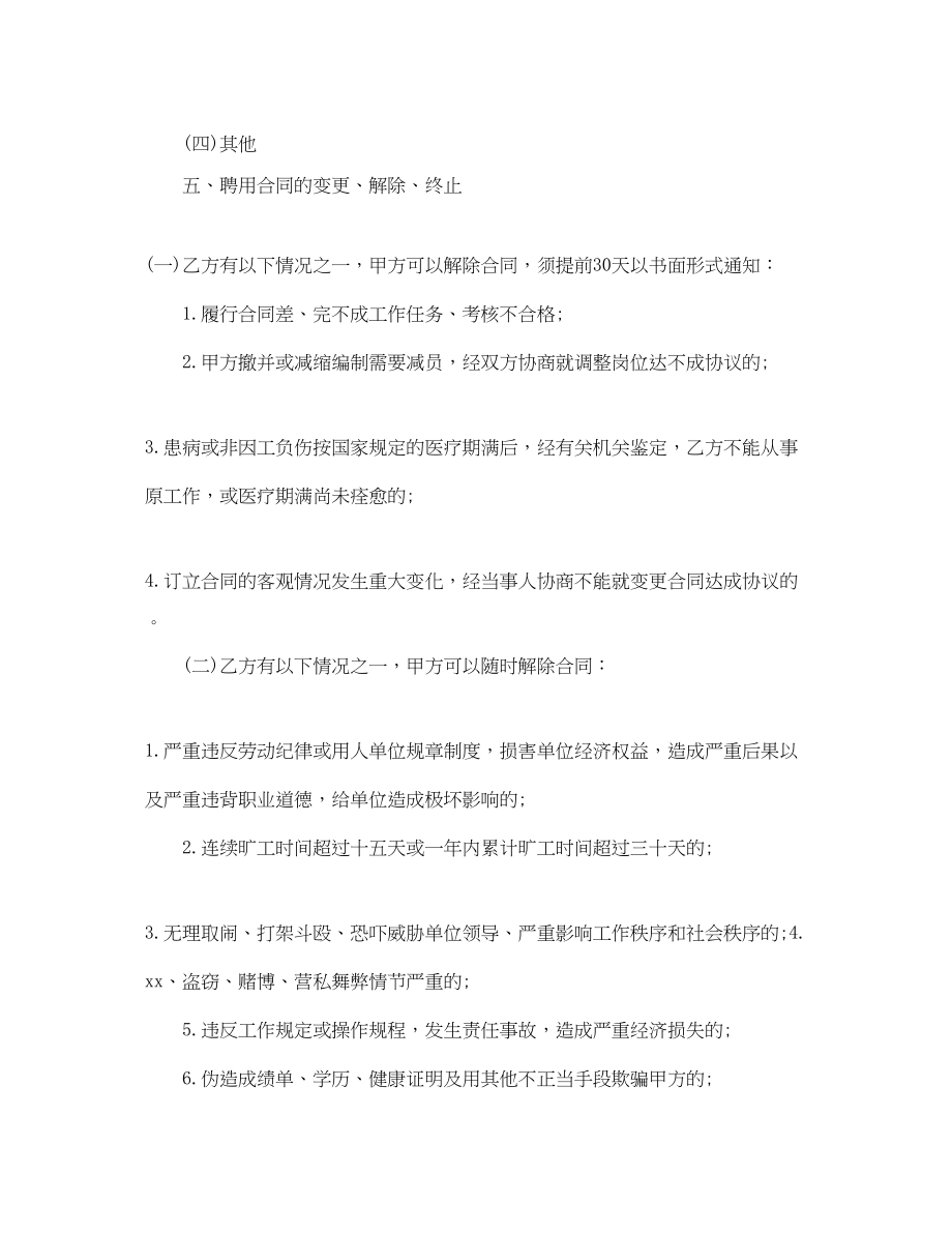 2023年劳动合同集合六篇.docx_第2页