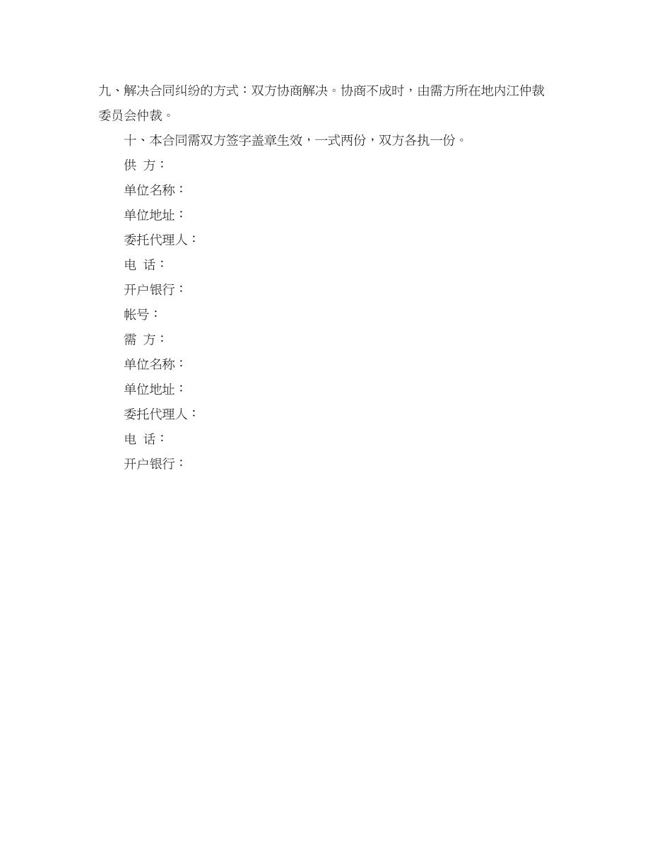 2023年简单销售合同书样本.docx_第3页